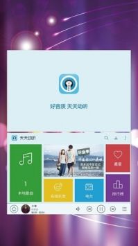 天天动听截图2