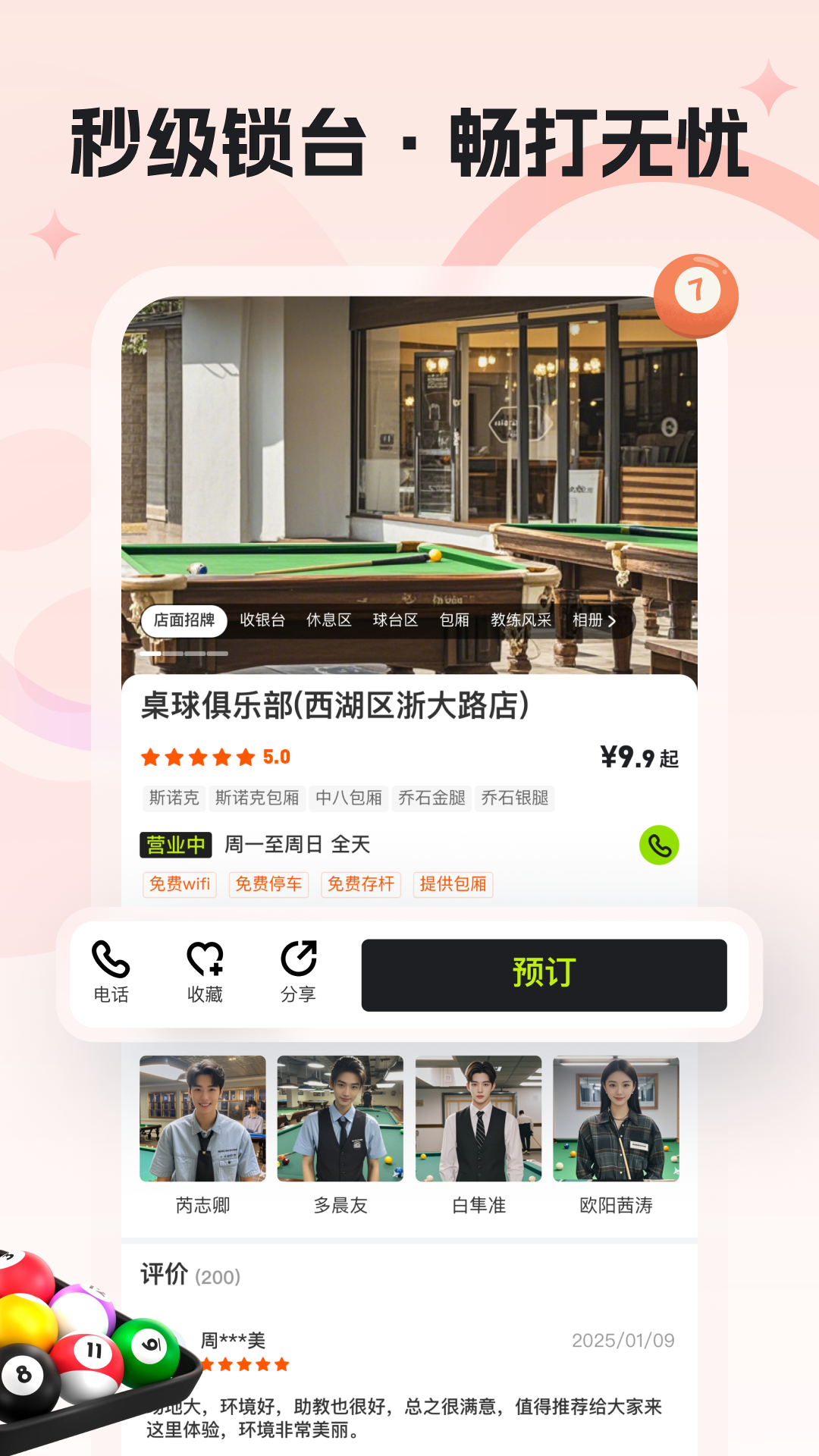 瞄运动截图2