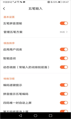 搜狗五笔输入法图2