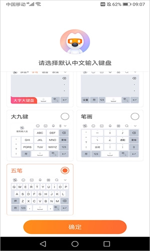 搜狗五笔输入法图4