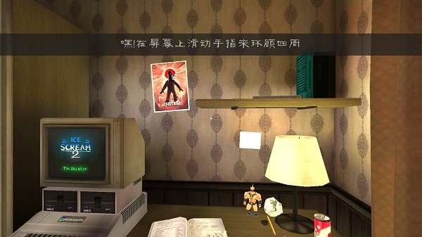 恐怖冰淇淋2中文版滑动查看场景示意图