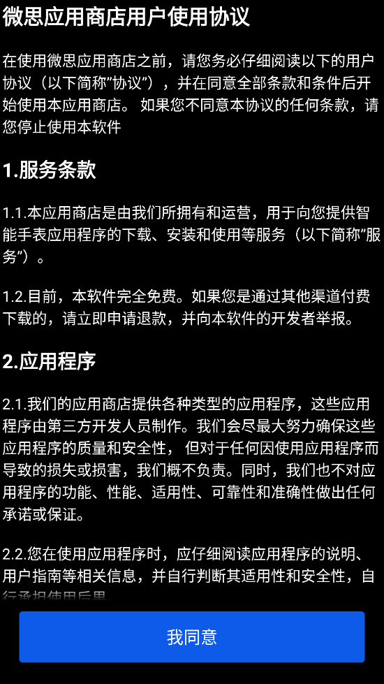 微思应用商店最新版1