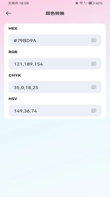 安卓智能计算器截图3