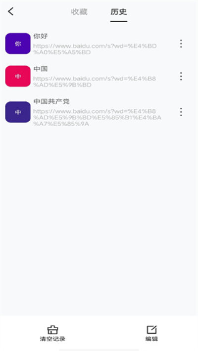 八戒浏览器3