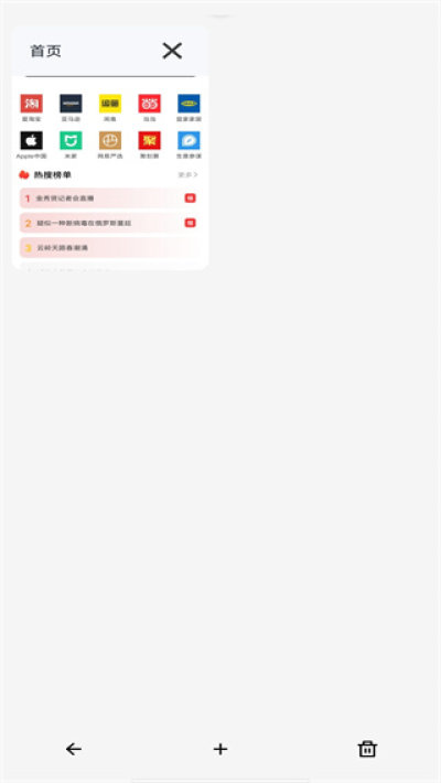 八戒浏览器2