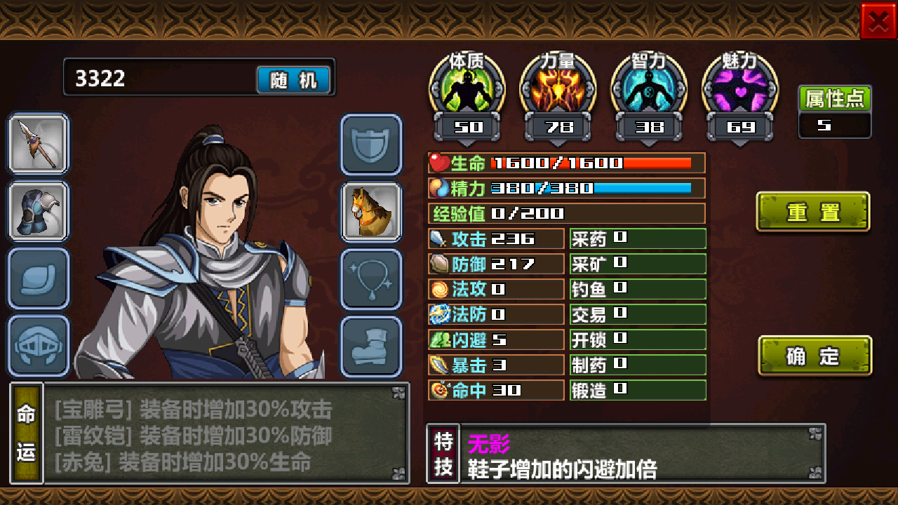 三国大时代4创建角色取名界面