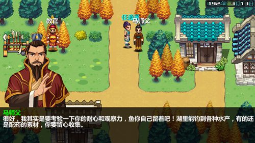 三国大时代4新手村武当村场景