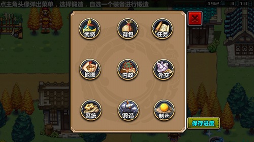 三国大时代4主功能菜单栏界面
