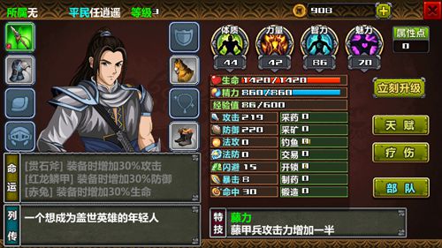 三国大时代4角色属性面板界面
