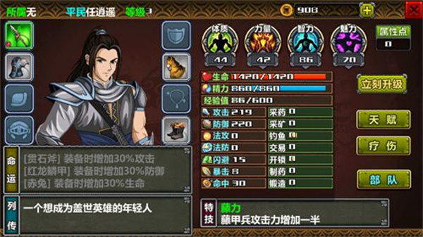 三国大时代4部队功能入口界面