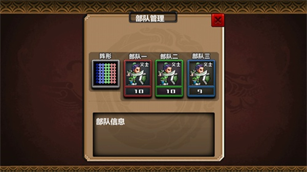 三国大时代4排兵布阵操作界面
