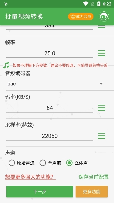 批量视频转换器图4