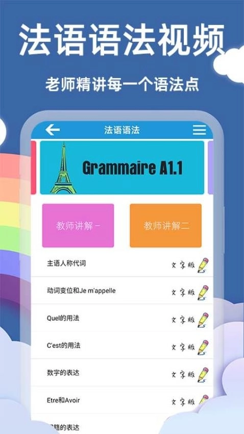 法语入门基础图4