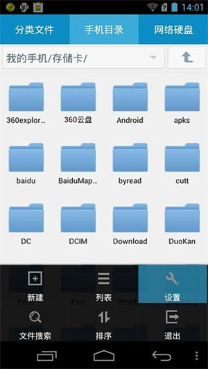超级文件管理器安卓版图2