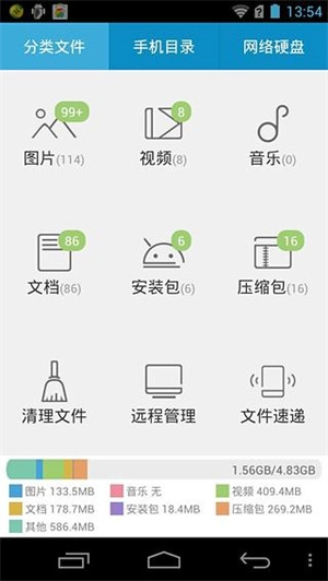 超级文件管理器安卓版图3