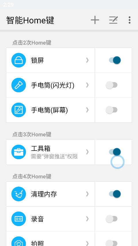 智能Home键最新版截图1