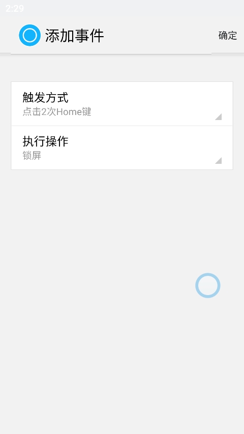 智能Home键最新版截图2