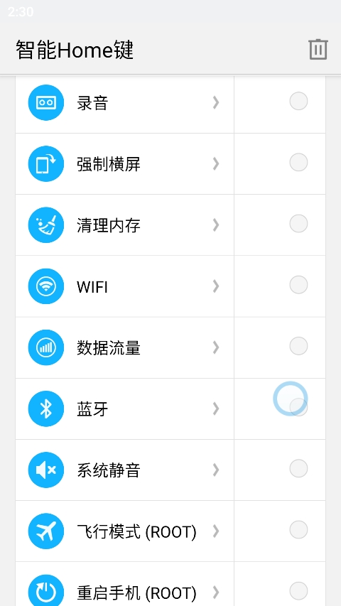 智能Home键最新版截图3