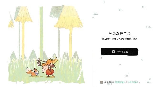 森林電臺(tái)截圖2