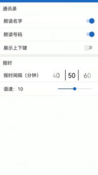 语音王2