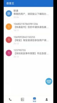 语音王3