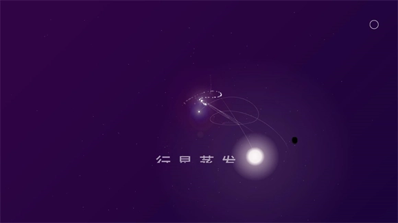 星際空間截圖2