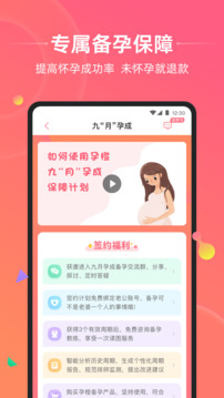 孕橙截图0