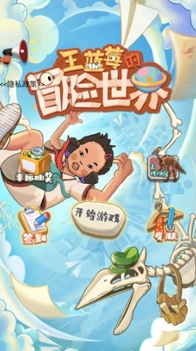 王蓝莓的冒险世界图1