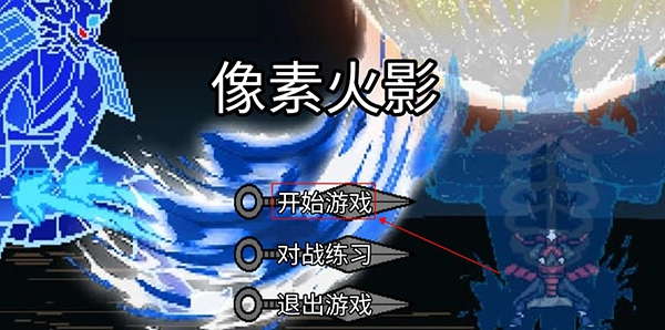 像素火影luogai(5)