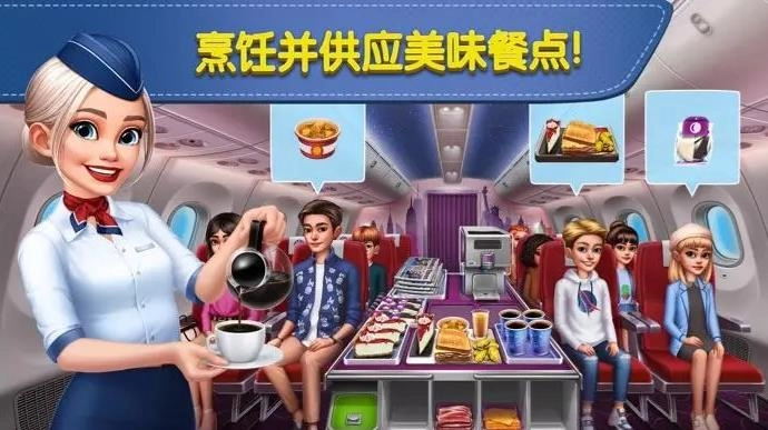 飞机大厨中文版