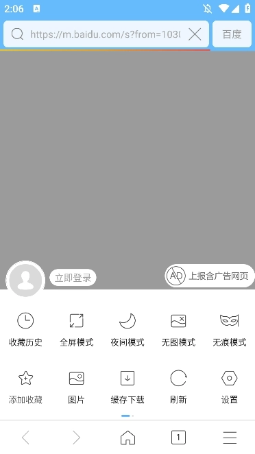 W浏览器安卓版图3