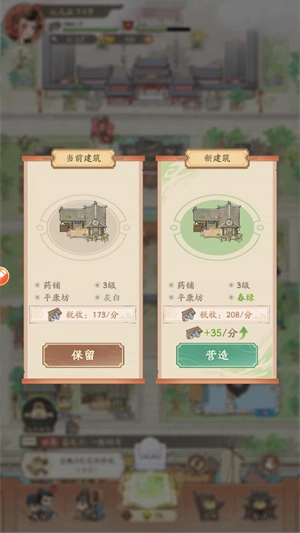 奮斗小城主截圖3