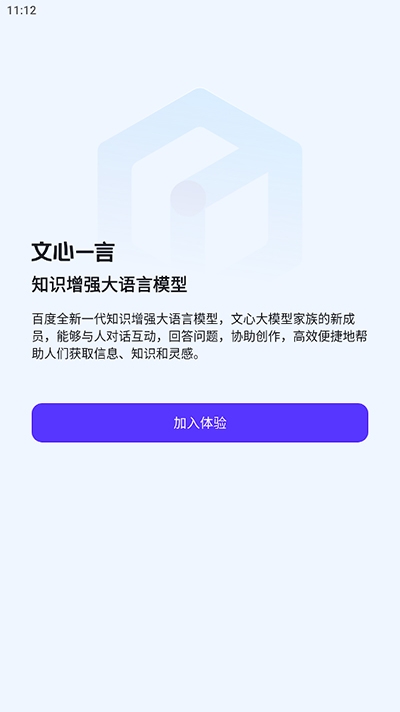 文心一言免费版截图0