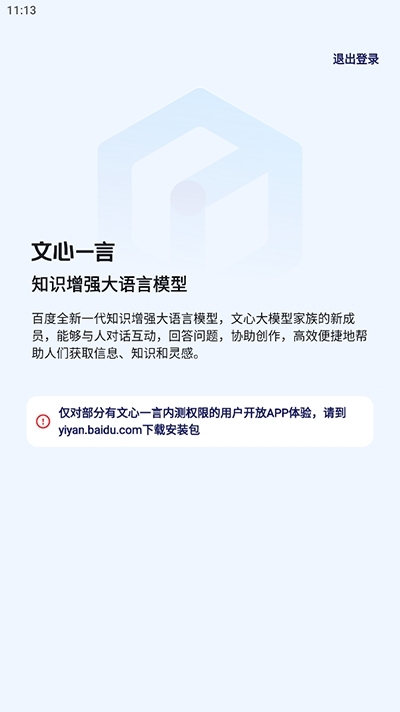 文心一言免费版截图2