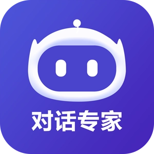 AI对话专家