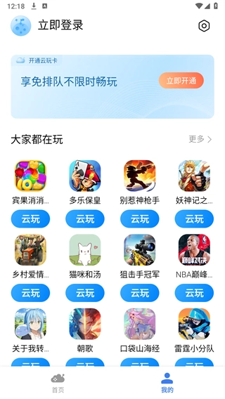 小米云游戏图1