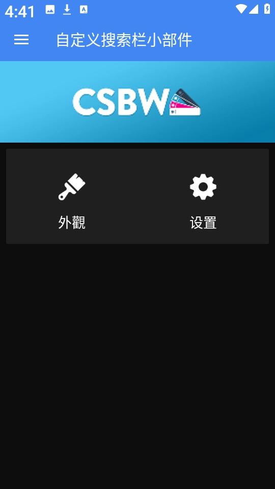 自定义搜索栏小部件图2