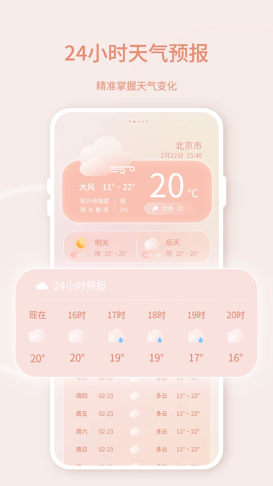 天气预报