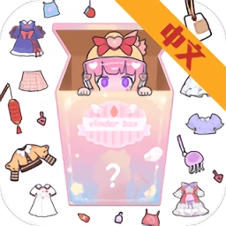 女孩的惊喜盲盒装扮