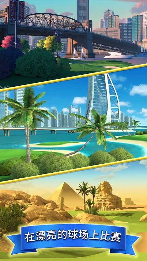 决战高尔夫最新版2