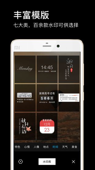 水印相机手机版截图0