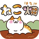 猫咪田园正版