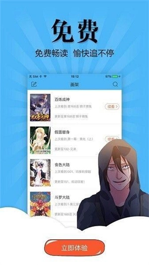 奇妙漫画截图1