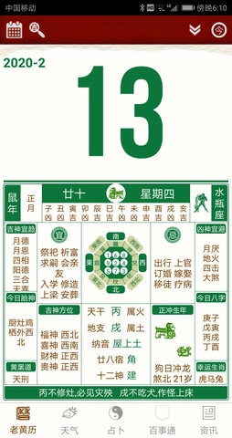 老黄历万年历截图2