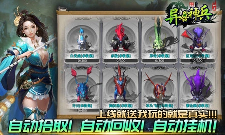 亦晨异兽神兵图1