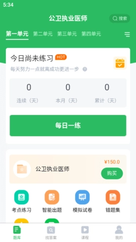 公卫执业医师