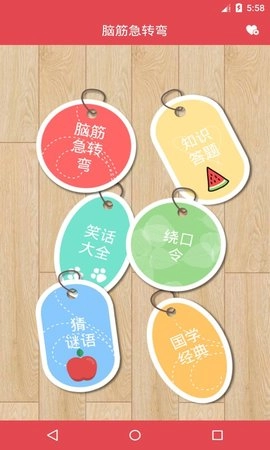 腦筋急轉(zhuǎn)彎截圖1