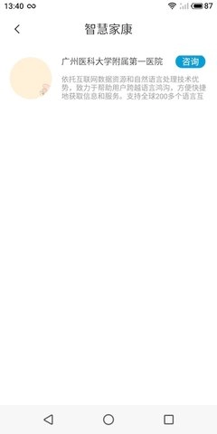 智慧家康截圖1