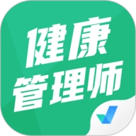 健康管理师考试聚题库