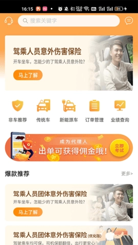 众诚e保展业平台